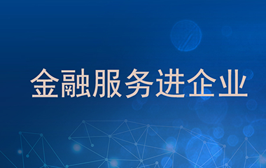 企业调研